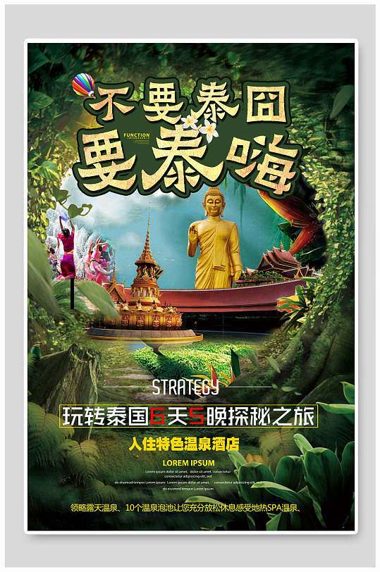 大气高级旅游泰国海报