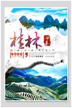 白色简约山水桂林旅游宣传海报