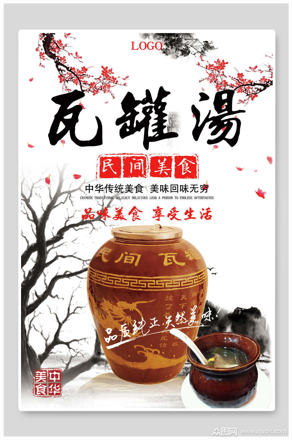 白色简约瓦罐汤海报素材