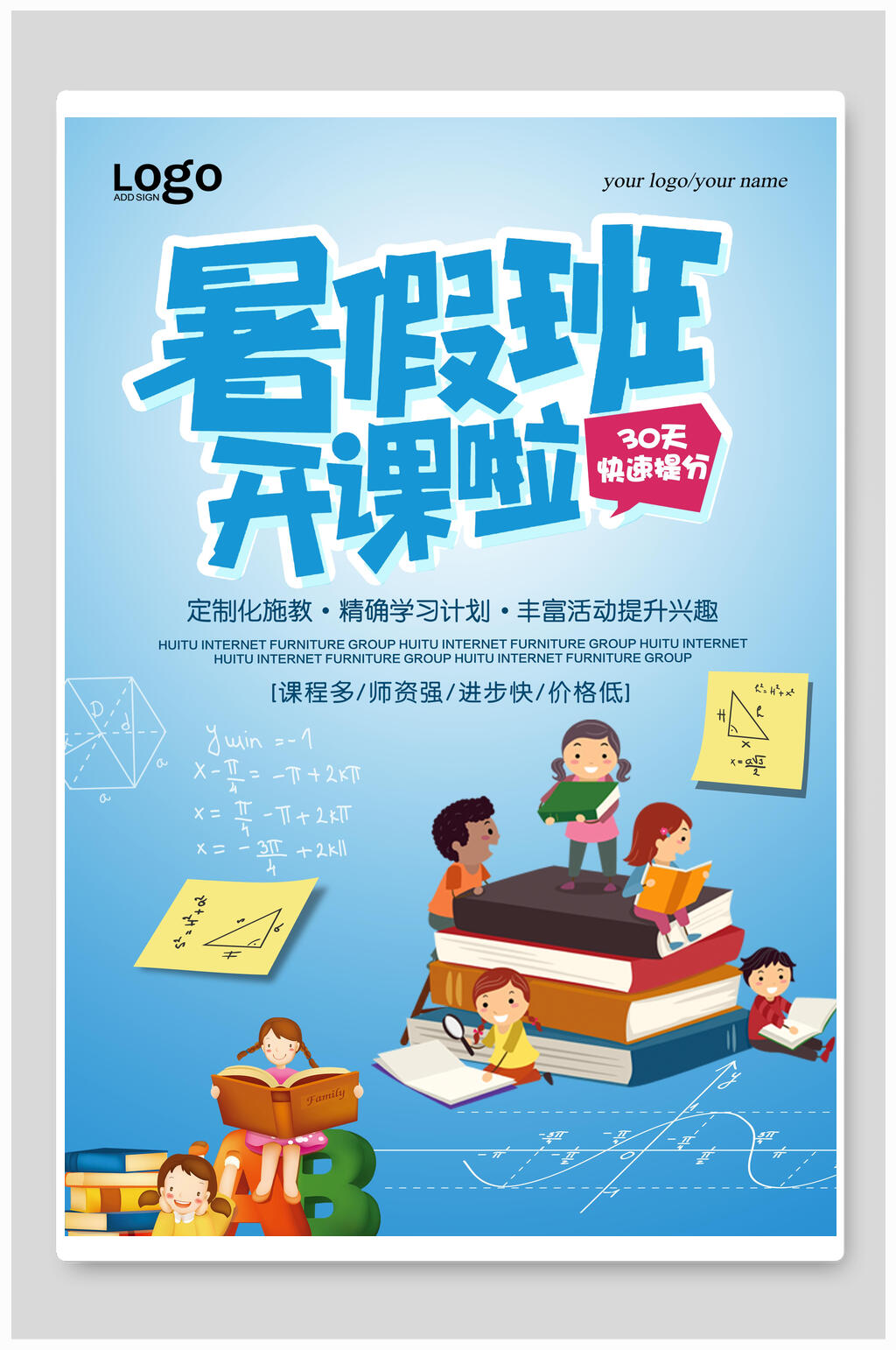 暑假快速提分培训班招生海报素材
