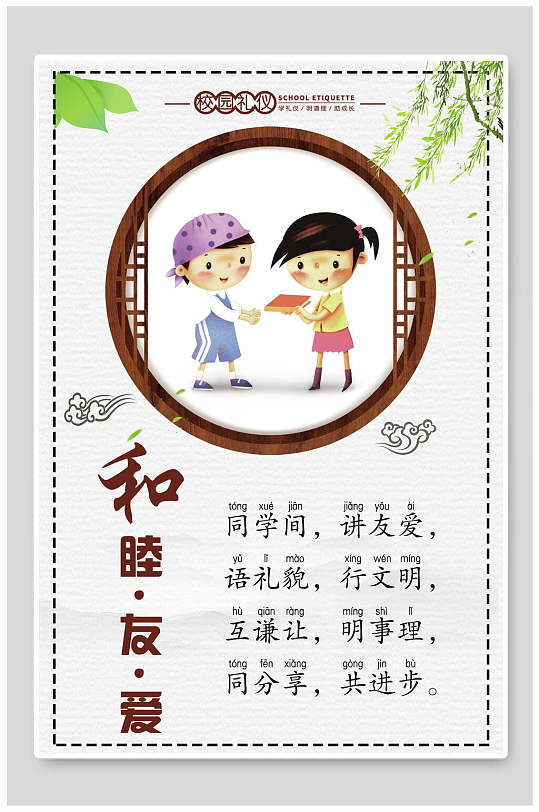 简约高端友爱文明礼仪挂画海报