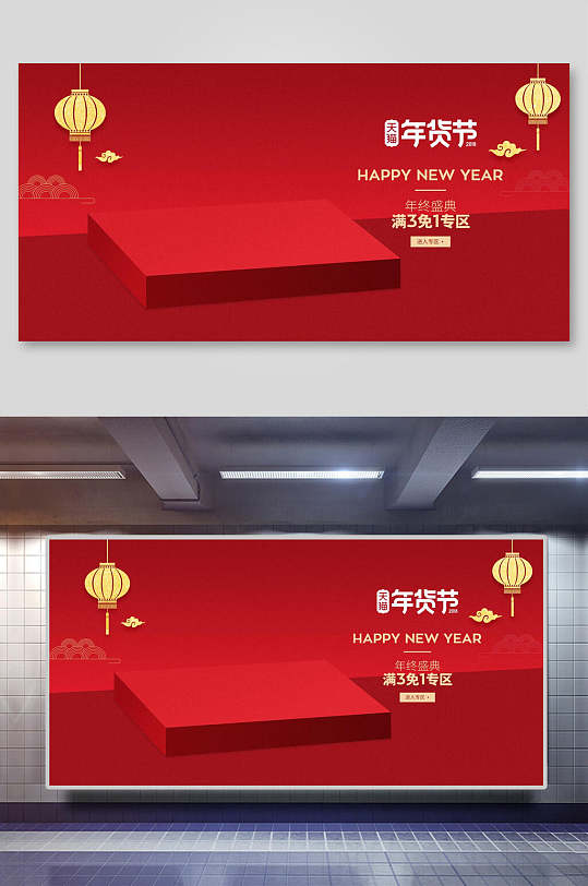 中国风红色年货节淘宝电商产品展示背景素材
