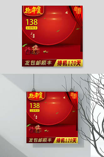 中国风年货节节日促销电商主图背景素材