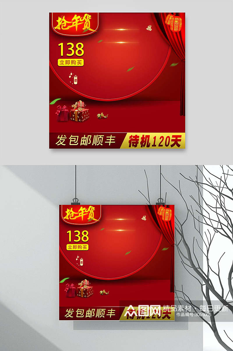 中国风年货节节日促销电商主图背景素材素材