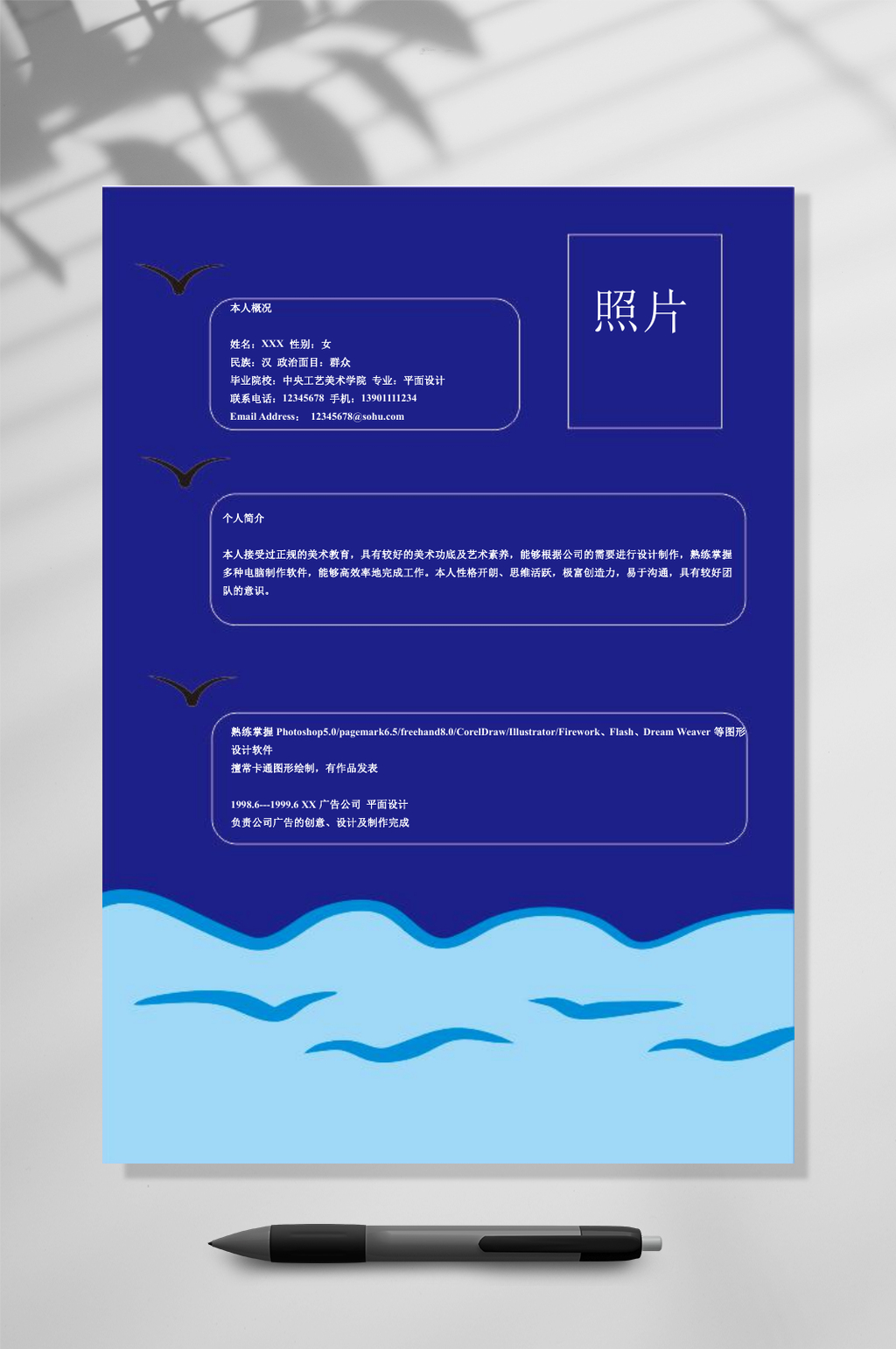 紫色蓝色海洋个人简历WORD素材