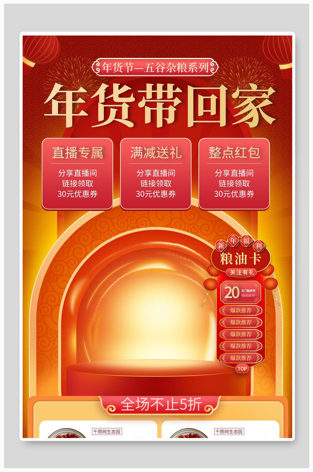 年货电商直播背景图素材