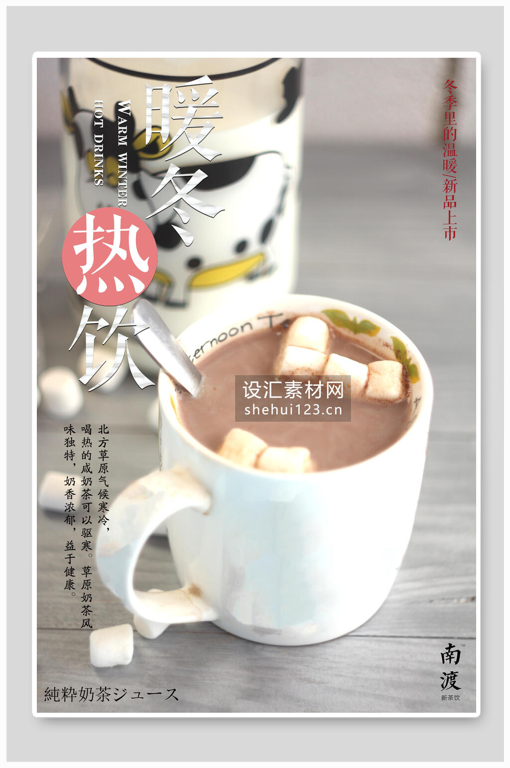 奶茶店秋冬热饮广告语图片