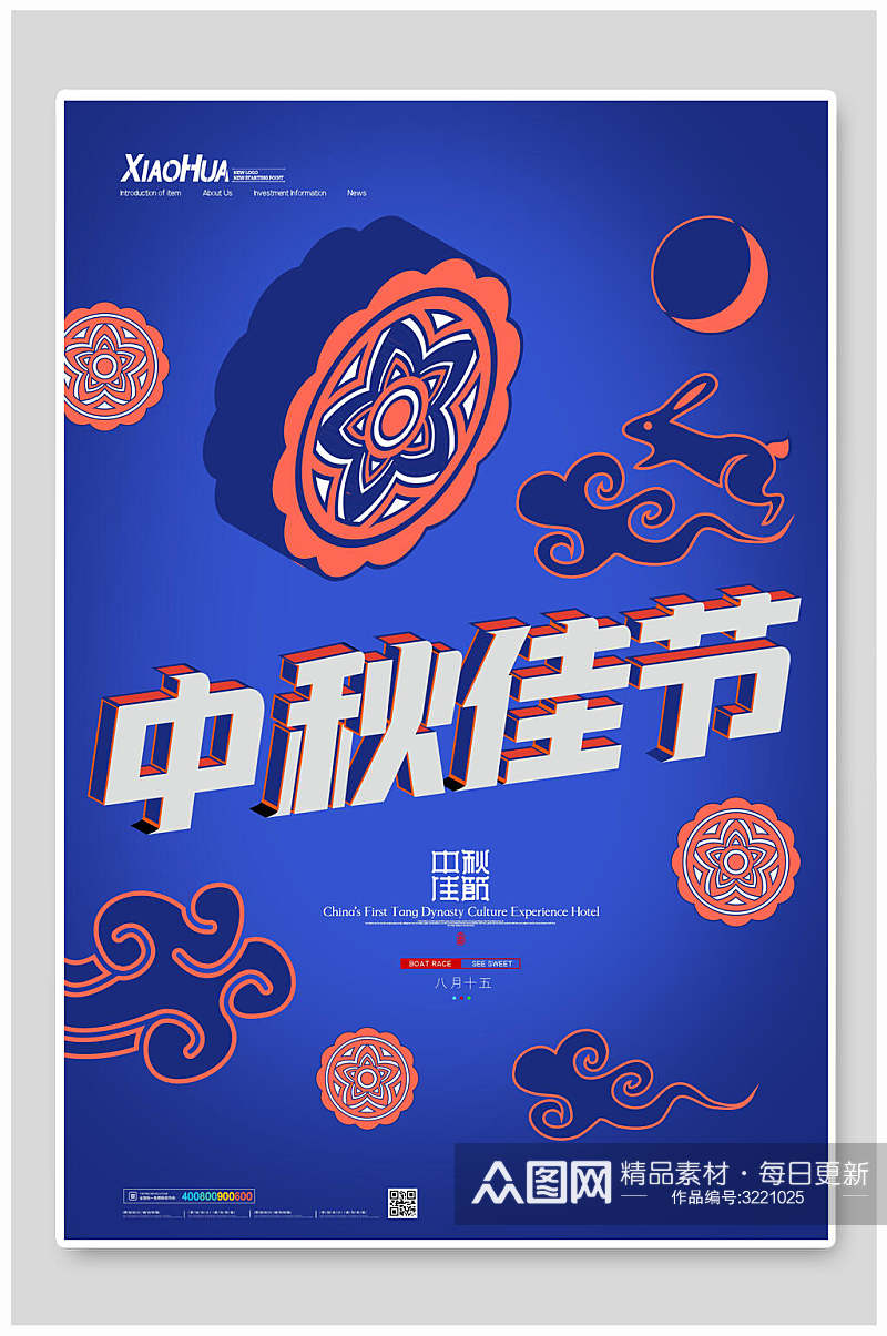 蓝色五角星月饼中秋节海报素材