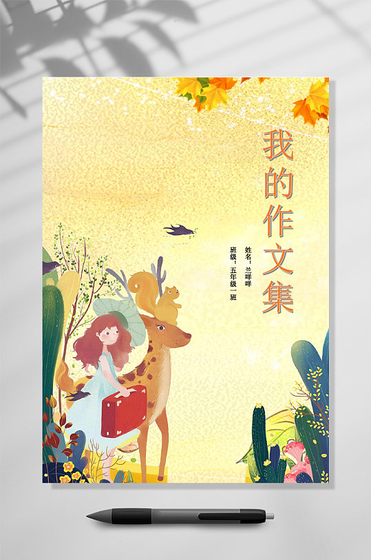 动物作文集竖版WORD-众图网