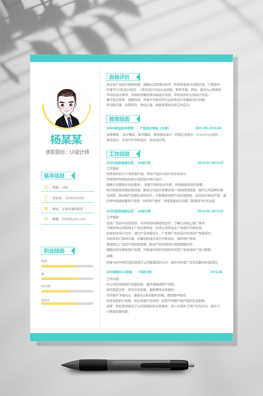 深蓝色市场营销个人求职简历Word模板-众图网