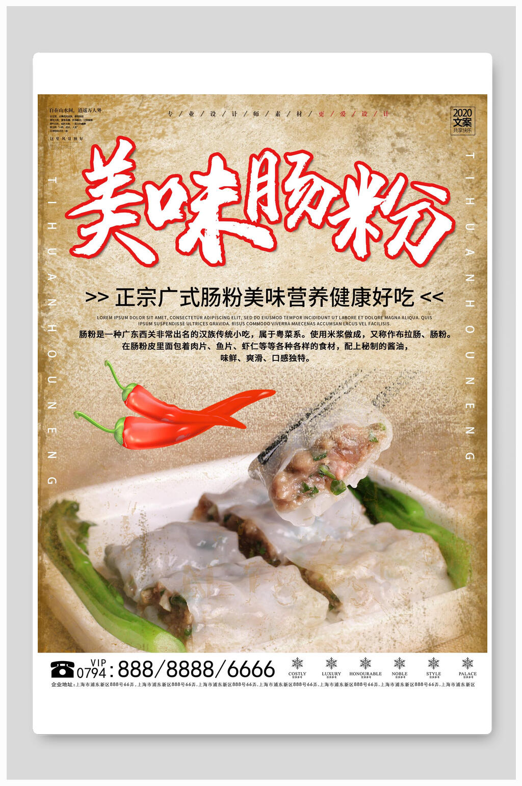 美味肠粉小吃美食海报素材