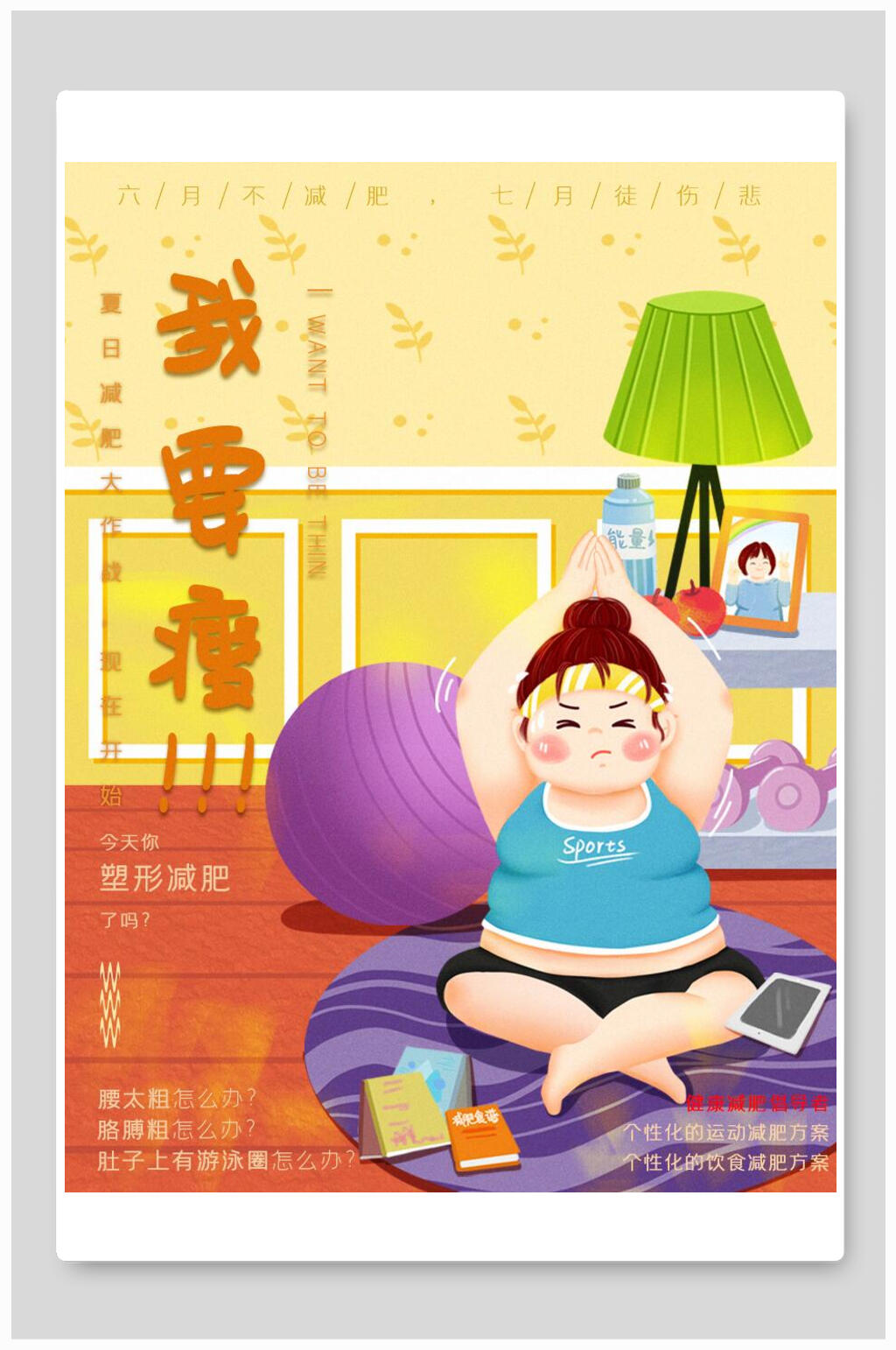 简约运动卡通插画瑜伽海报素材