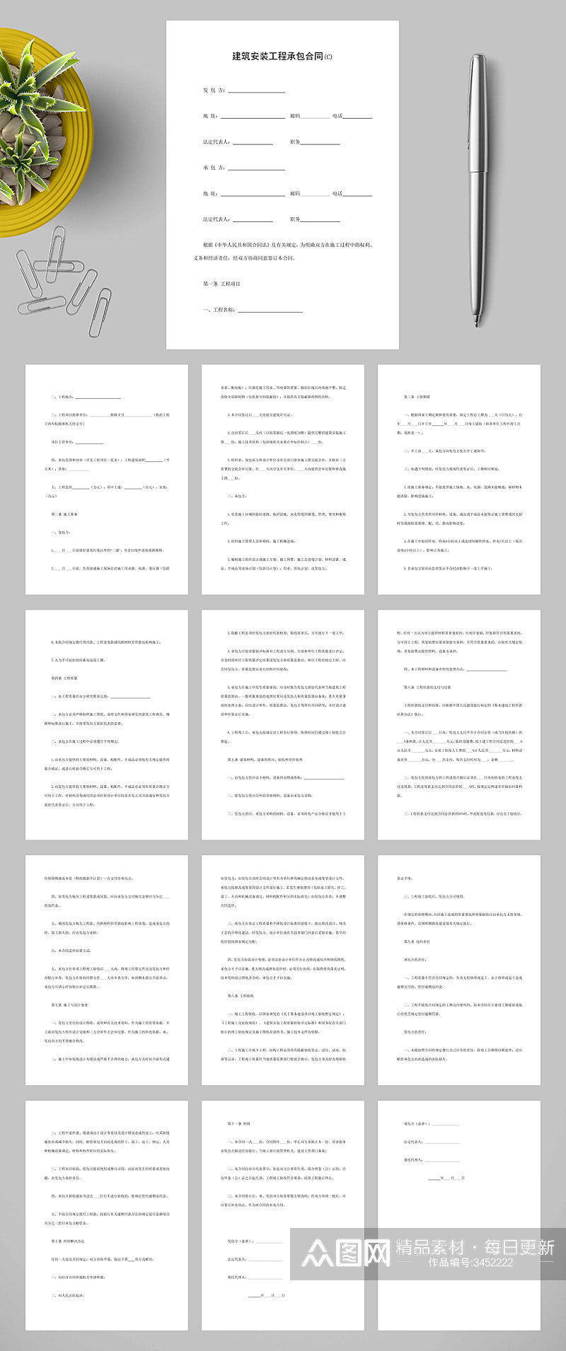 建筑安装工程承包合同WORD素材