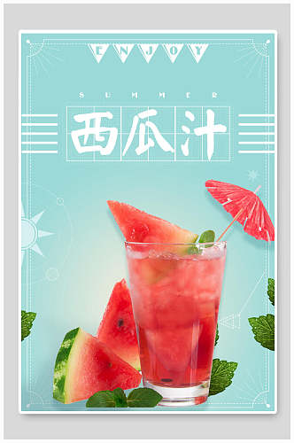 西瓜汁果汁饮品美食宣传海报