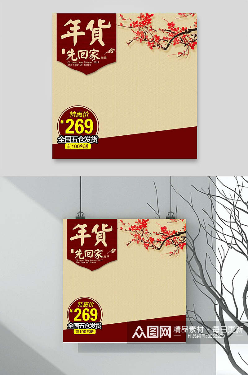 中国风年货先回家节日促销电商主图背景素材素材