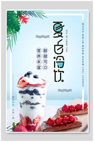 草莓奶茶果汁饮料美食宣传海报