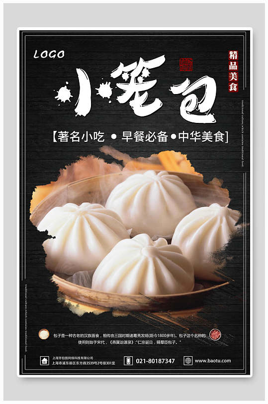 小笼包早餐宣传广告海报