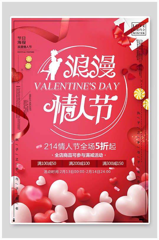 情侣礼物礼品情人节海报
