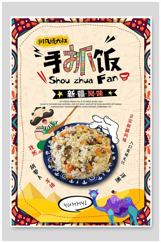 手抓饭小吃美食海报