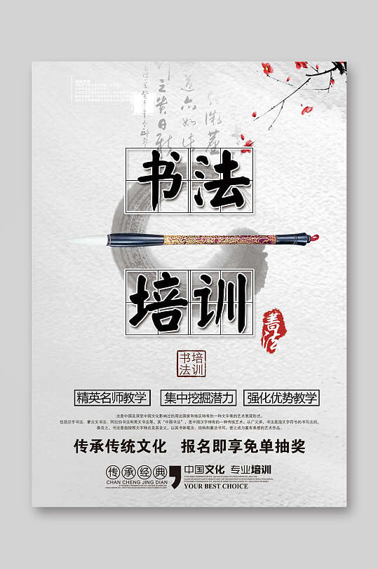 中国风书法培训招生宣传单中国风