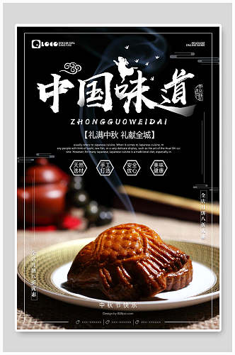 中国味道小吃美食海报