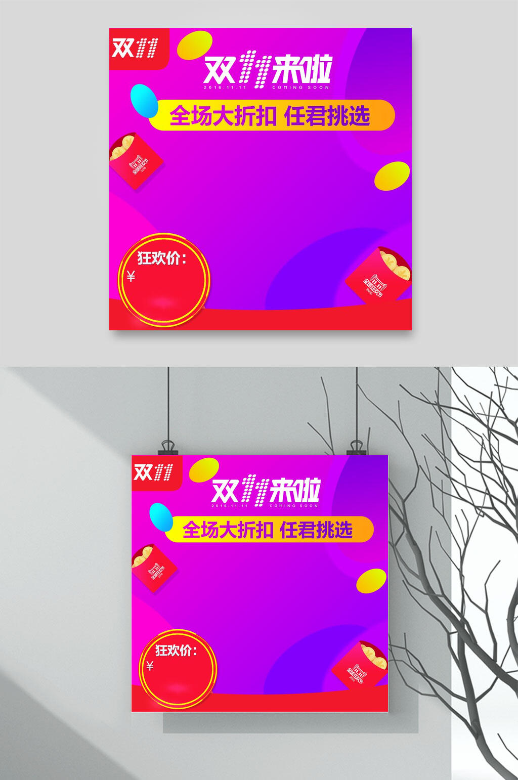 炫彩双十一节日促销电商主图背景素材素材