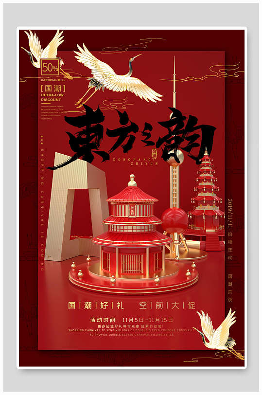红色东方之韵中式建筑美冰盈定制海报
