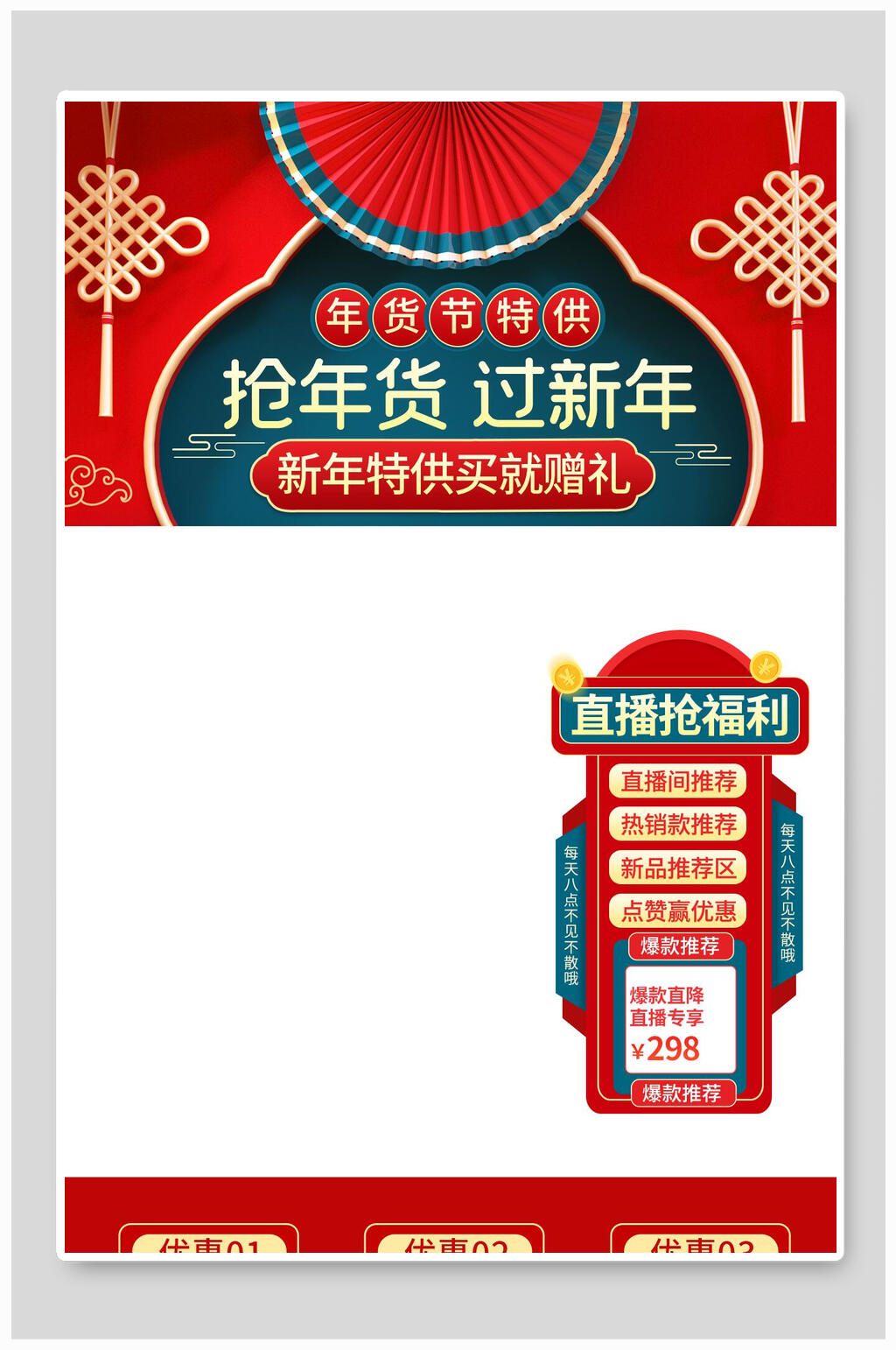 抢年货电商直播背景图素材