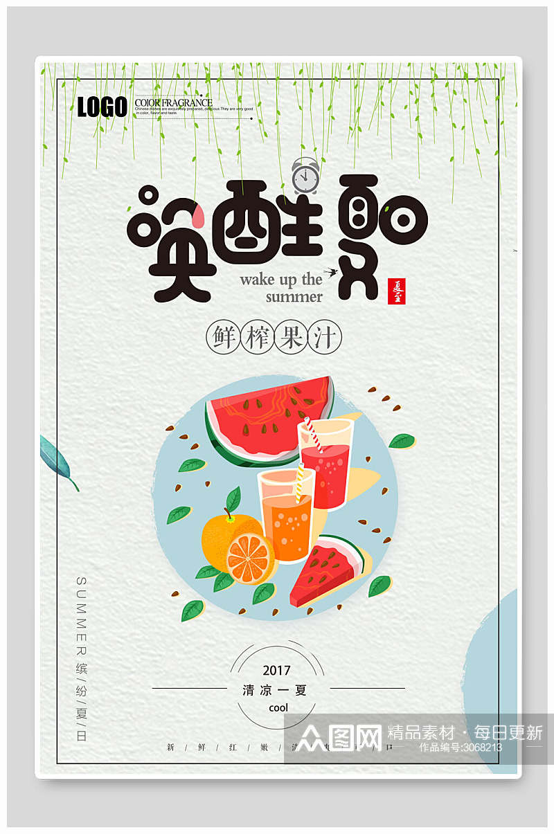 唤醒夏日果汁饮品美食宣传海报素材