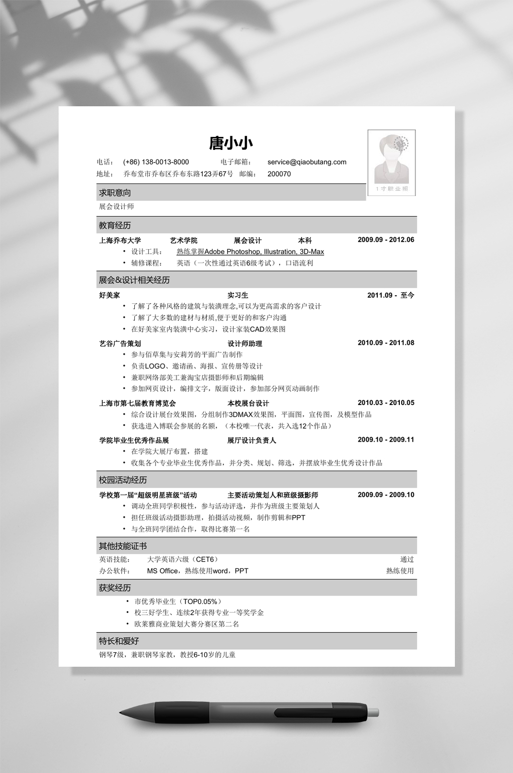 传统框架极简个人简历WORD模板素材