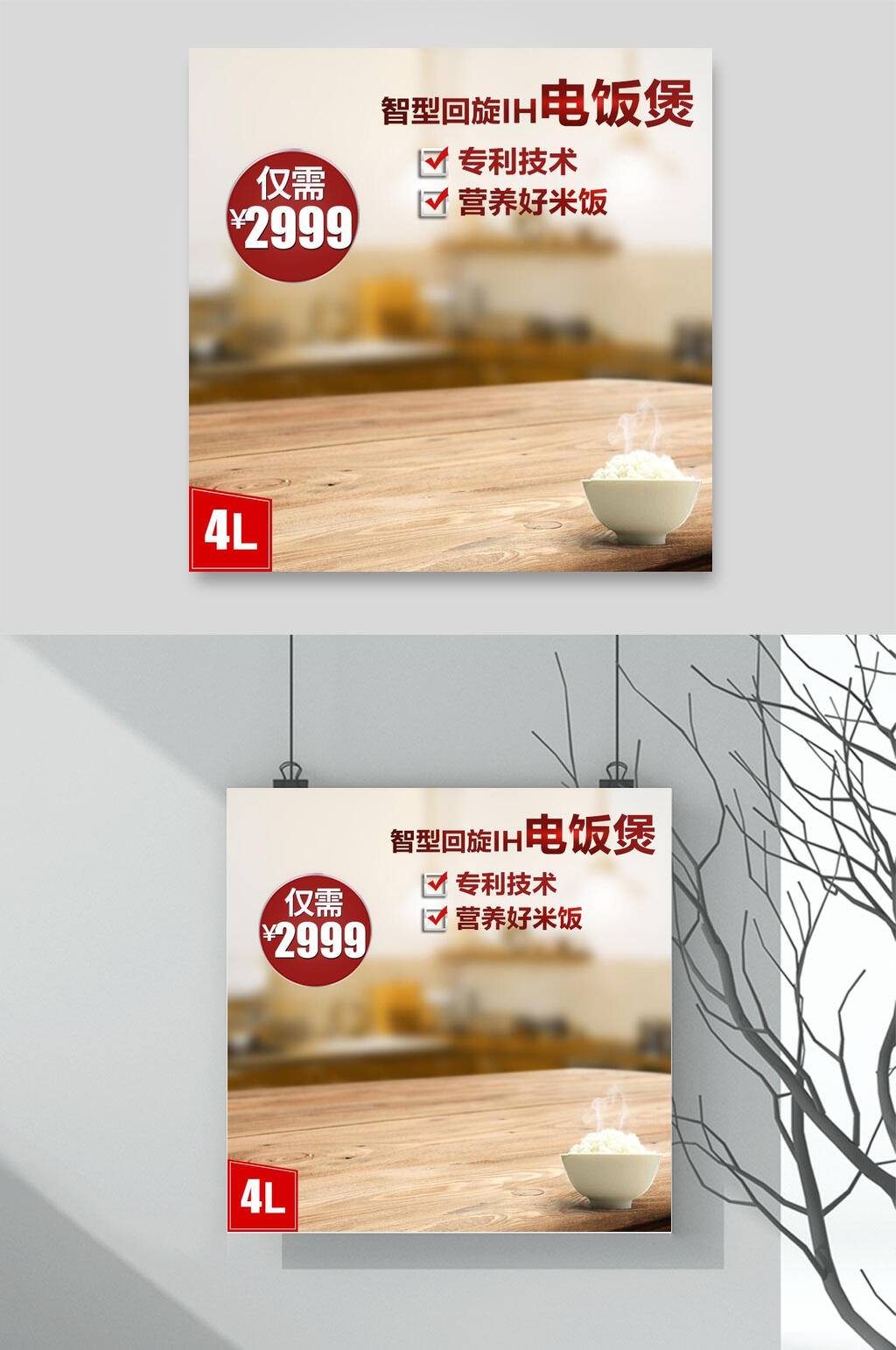 电饭煲科技风电商主图素材