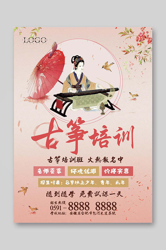 古筝宣传单图片-古筝宣传单设计素材-古筝宣传单模板下载-众图网