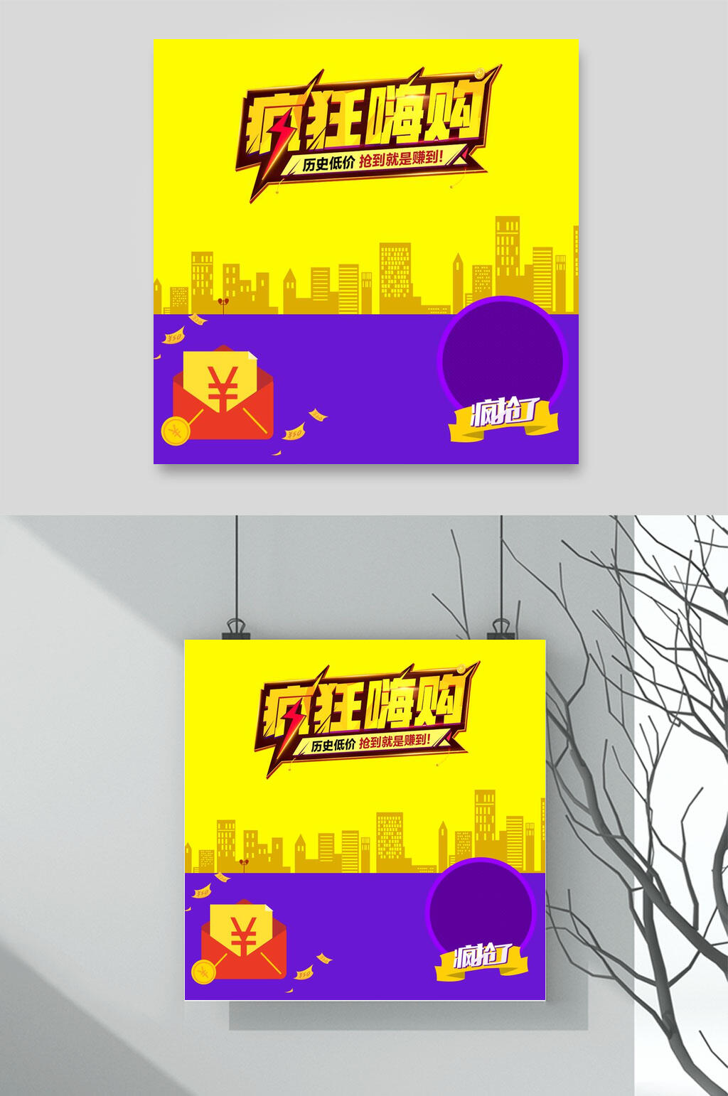 疯狂抢购节日促销电商主图背景素材素材