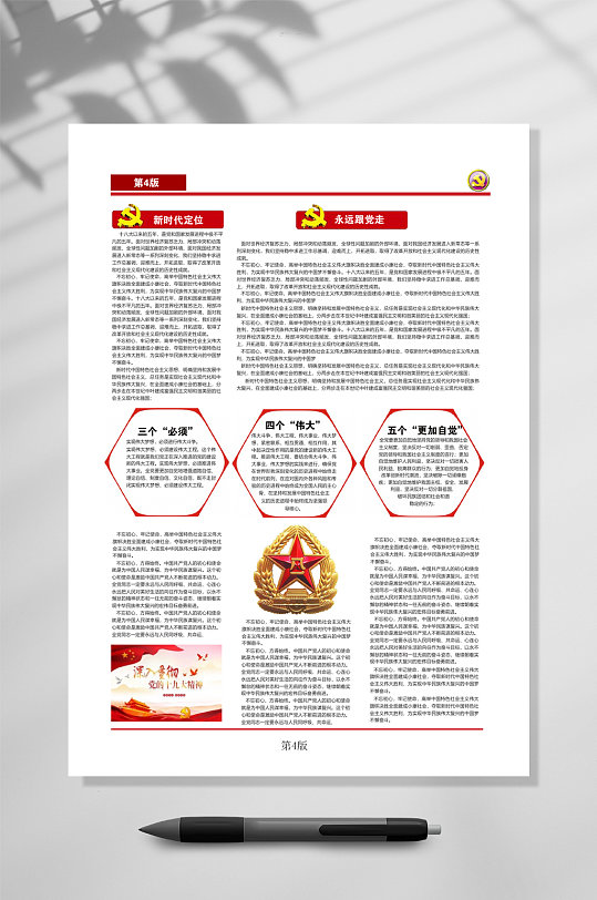 简单党建WORD小报-众图网