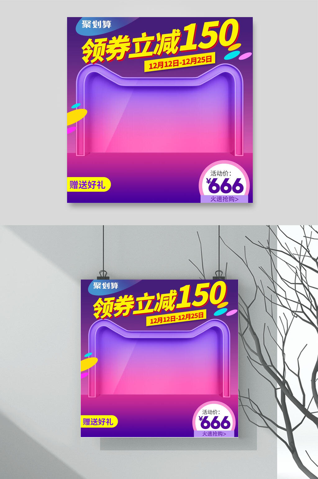 炫彩渐变节日促销电商主图背景素材素材
