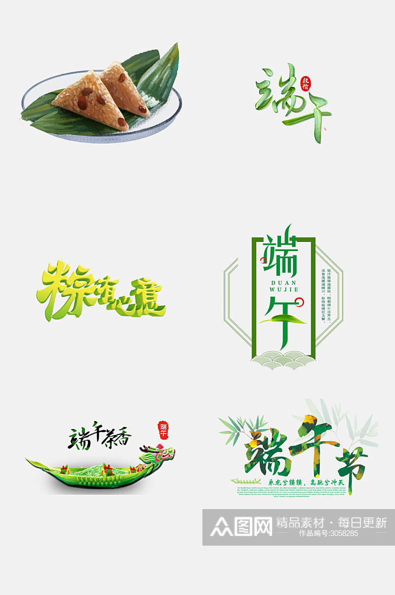 时尚绿色粽子端午节插画免抠设计素材素材