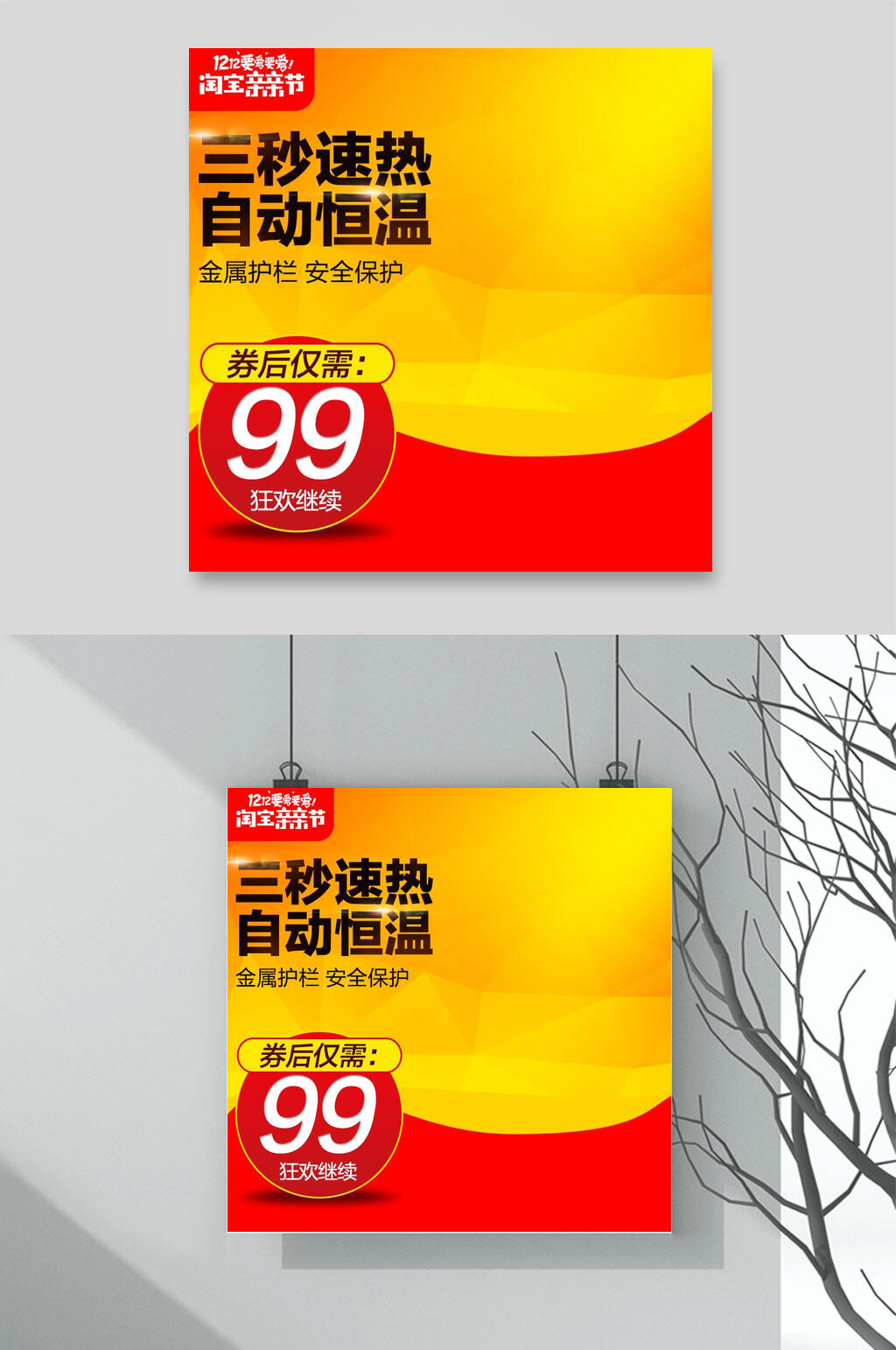 黄色自动恒温节日促销电商主图背景素材素材