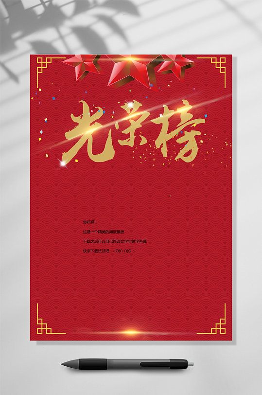 红色喜庆喜报光荣榜设计素材-红色喜庆喜报光荣榜模板下载-众图网