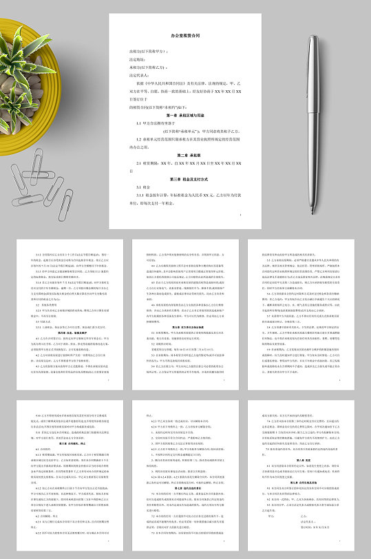 办公室租赁合同竖版WORD-众图网