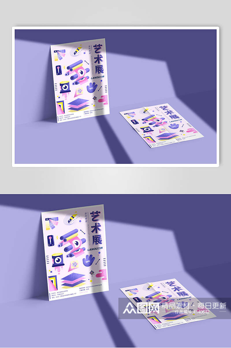紫色艺术展海报样机素材