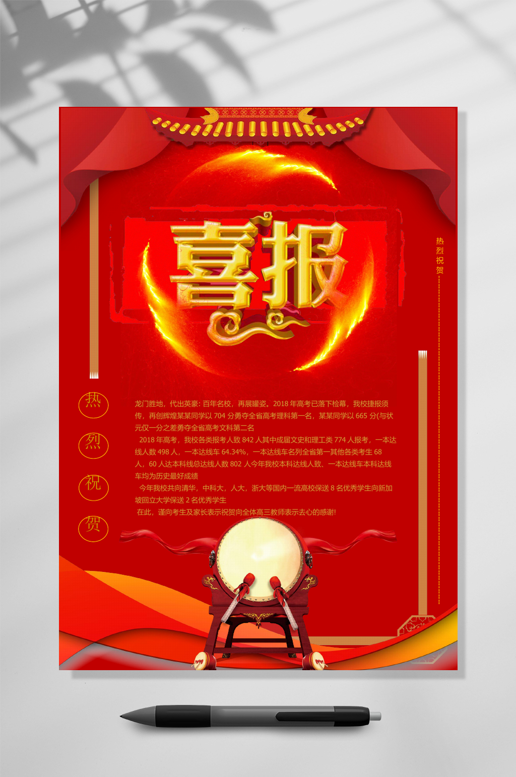 大鼓插画喜报WORD素材