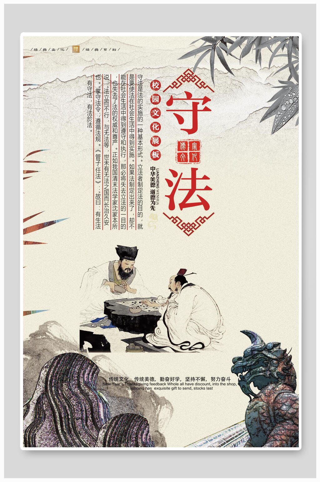 守法文明礼仪挂画宣传海报素材