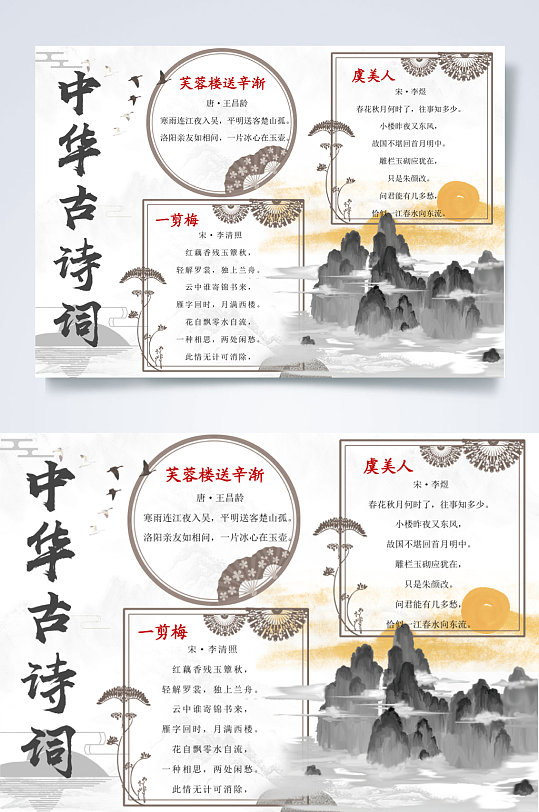 中华诗词手抄报图片-中华诗词手抄报设计素材-中华诗词手抄报模板下载