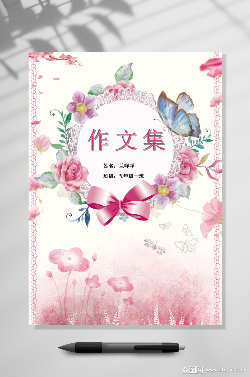 粉色作文集竖版word素材