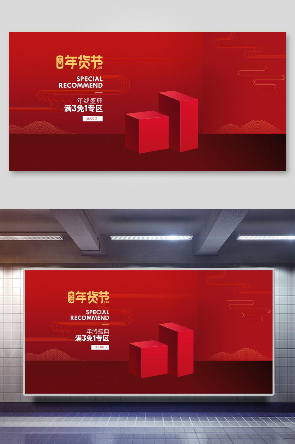 红色精美年货节淘宝电商产品展示背景素材素材