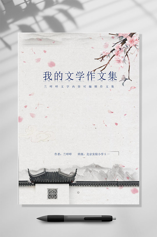 古风作文集竖版WORD-众图网