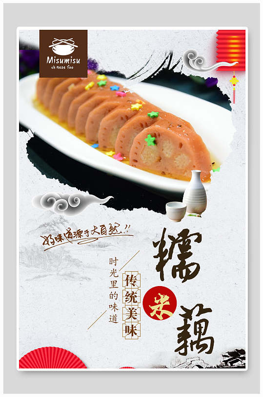 糯米鸡小吃美食海报