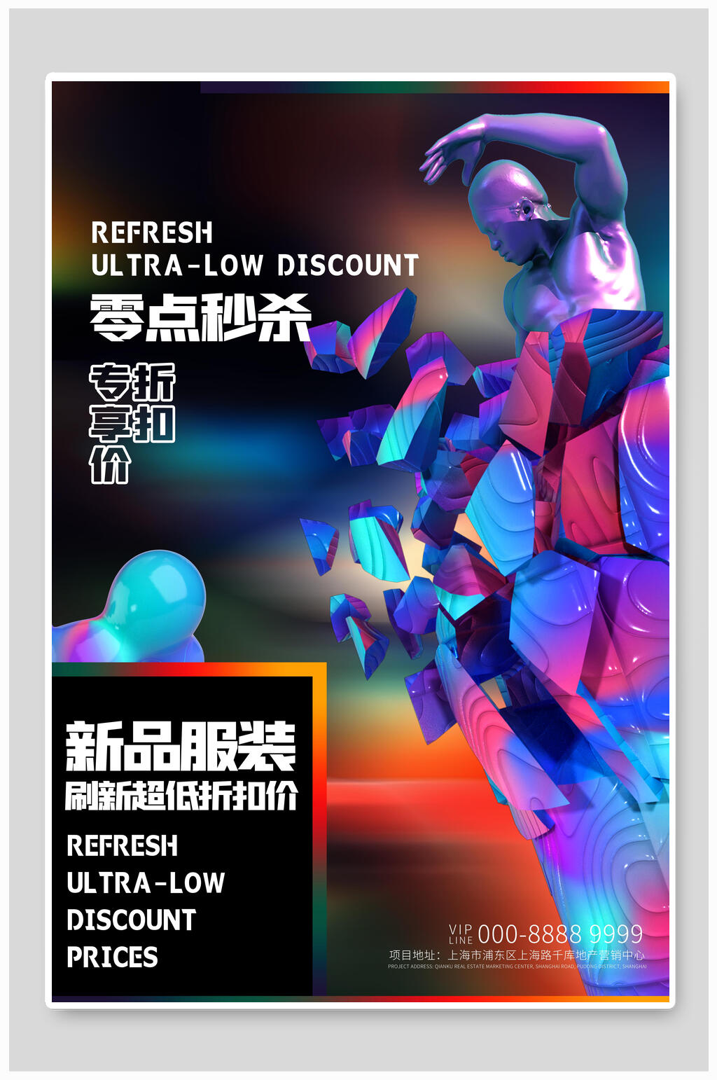 新品服装活动促销海报素材