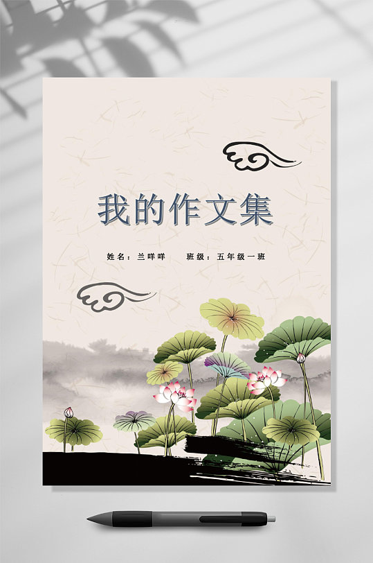 水墨画作文集竖版WORD-众图网
