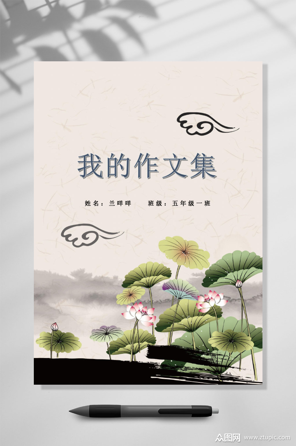 水墨画作文集竖版word素材